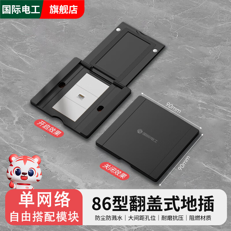 国际电工86型地面插座隐形地插翻盖隐藏式盖板超薄防水五孔网络电脑面板 86型黑色-电脑