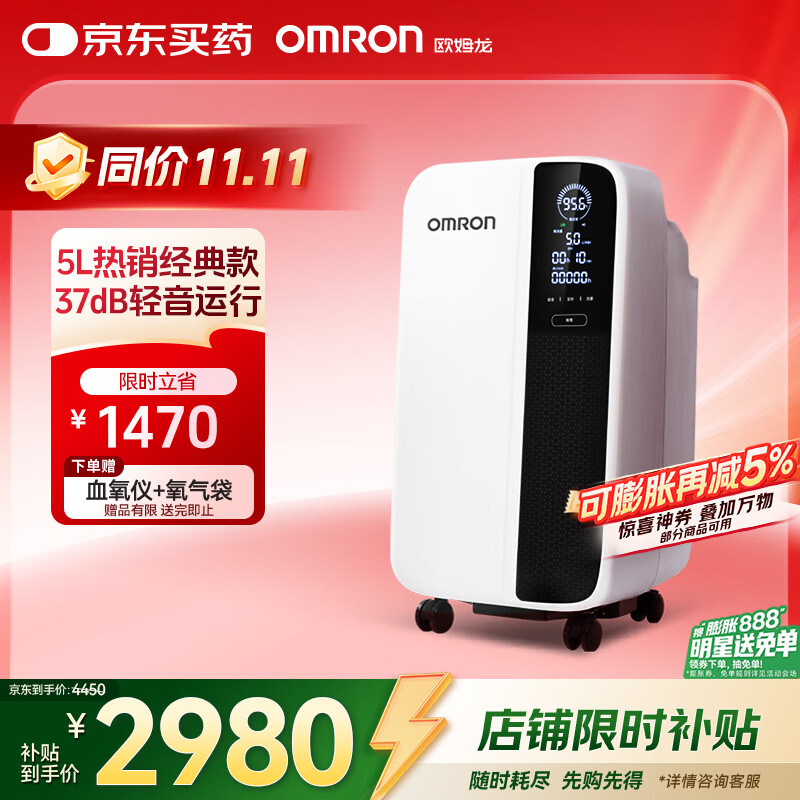 欧姆龙（OMRON）轻音5L家用制氧机医用高氧浓度大流量雾化智能语音Y-511W