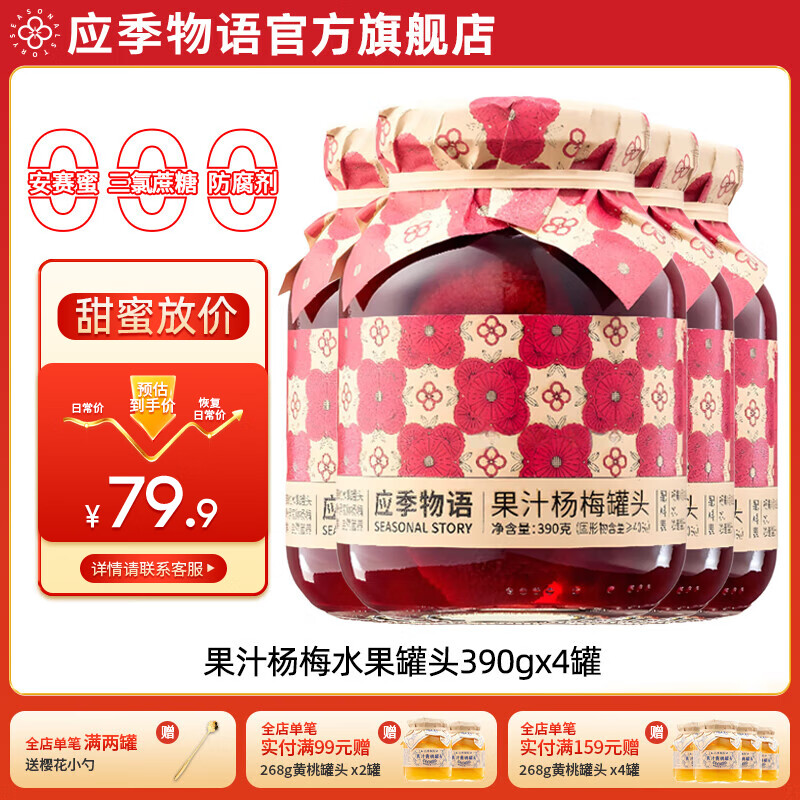 应季物语混合装果汁水果罐头黄桃荔枝枇杷杨梅冰汤圆罐头低脂零食玻璃瓶 果汁杨梅390g*4罐 390g/罐