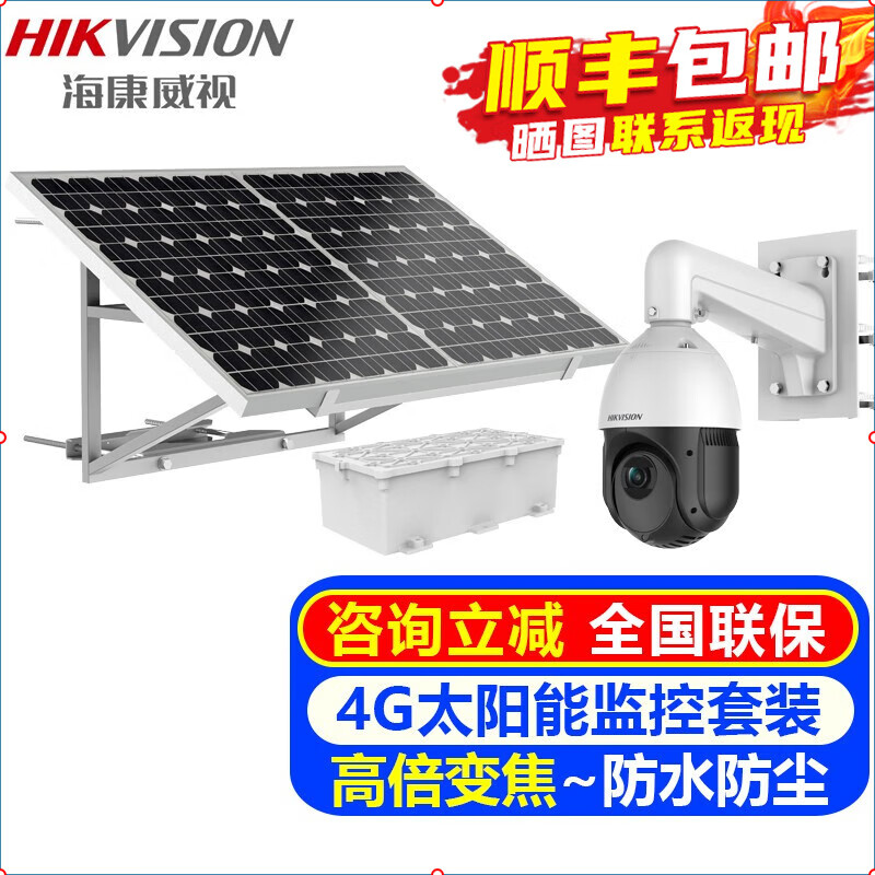 海康威视（HIKVISION）4G太阳能摄像头监控套装 户外高清夜视360度无线云台摄像机室外果园鱼塘等手机远程监控器设