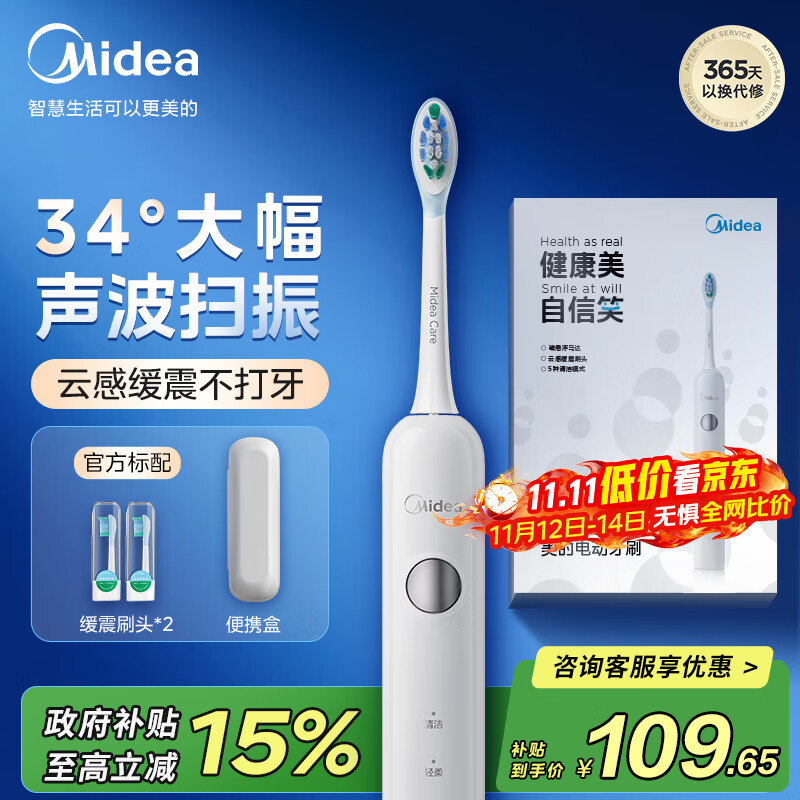 美的（Midea）电动牙刷成人 声波扫振便携 180天长续航 高效清洁牙齿 YM3白色 男士女士专用 生日情侣节日礼物