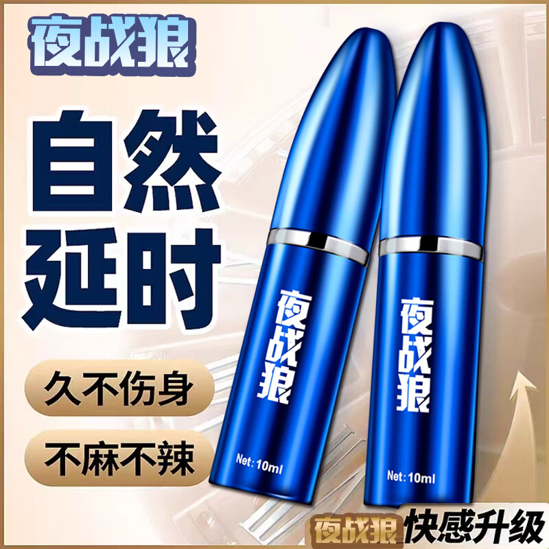 夜战狼子弹头男用延迟延时喷雾敏感早泄射精快久插不射持久喷剂印度神油 2代容量升级-子弹风暴10ml