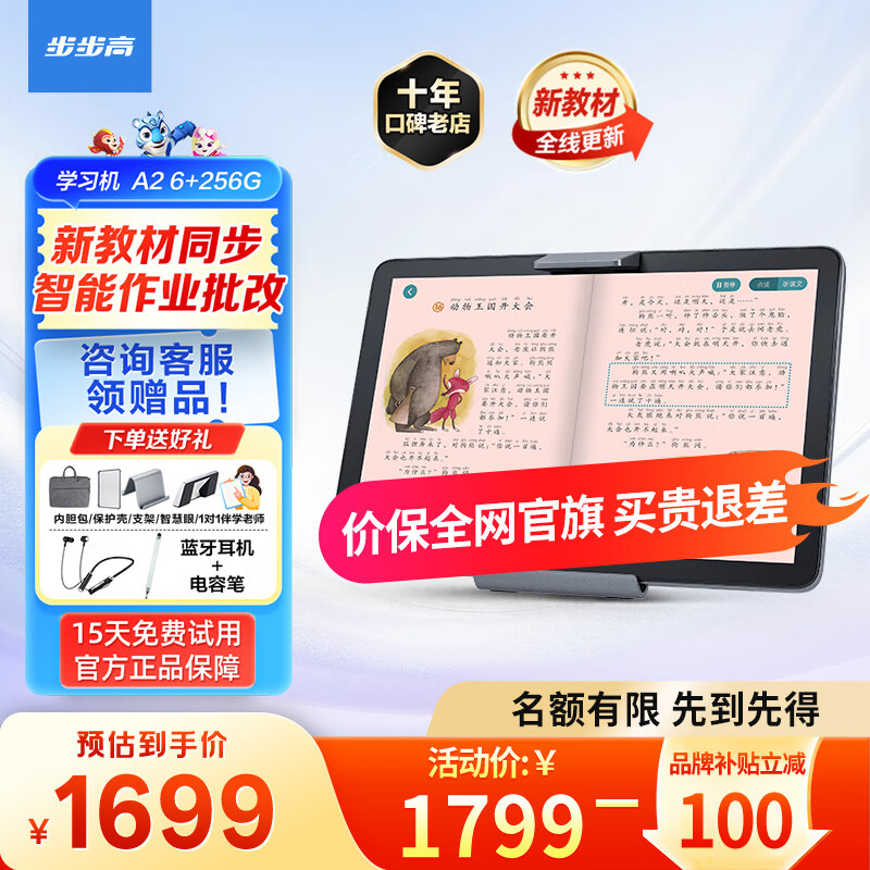 步步高A2 6+256G 【限时补贴】学习平板 学生平板 早教机 X2学习机平板小学到高中课程同步 儿童点读机 A2（6+2）+256G