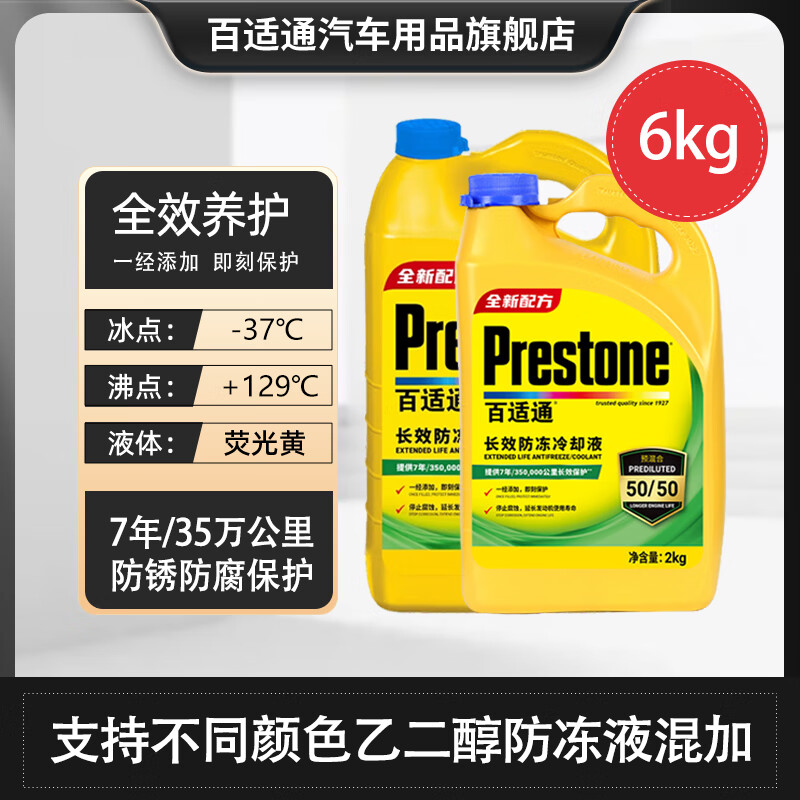 ����ͨ��Prestone����Ч�л��ͷ���Һ��������ȴҺ����ɫˮ�䱦ͨ���ͽ���ԭҺ�ɻ�� 6kg -37�� ��ɫ 7�곤Ч֧�ֻ�Ӹ��Լ۱� 118Ԫ