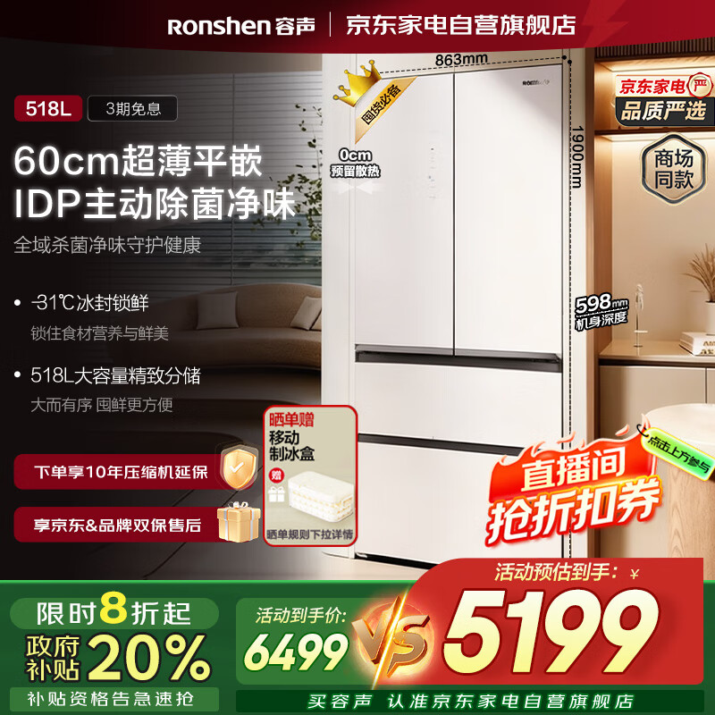 容声（Ronshen）518L双净法式多门超薄平嵌入式冰箱IDP主动除菌一级变频国家补贴商场同款BCD-518WKM1M