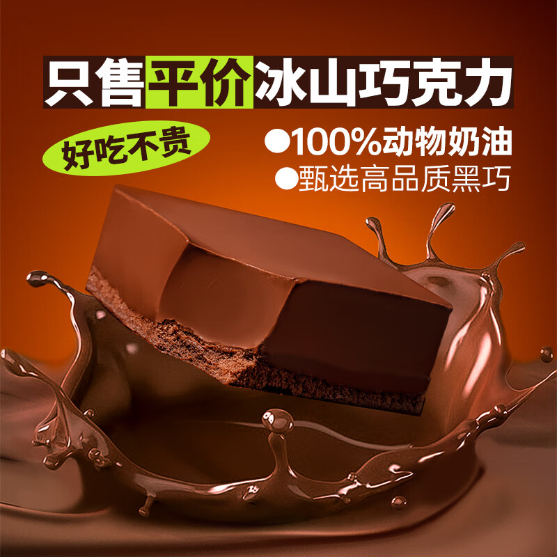 芝洛洛冰山巧克力熔岩蛋糕动物奶油下午茶糕点甜品零食95g*2盒 【熔岩巧克力蛋糕】95g*2盒