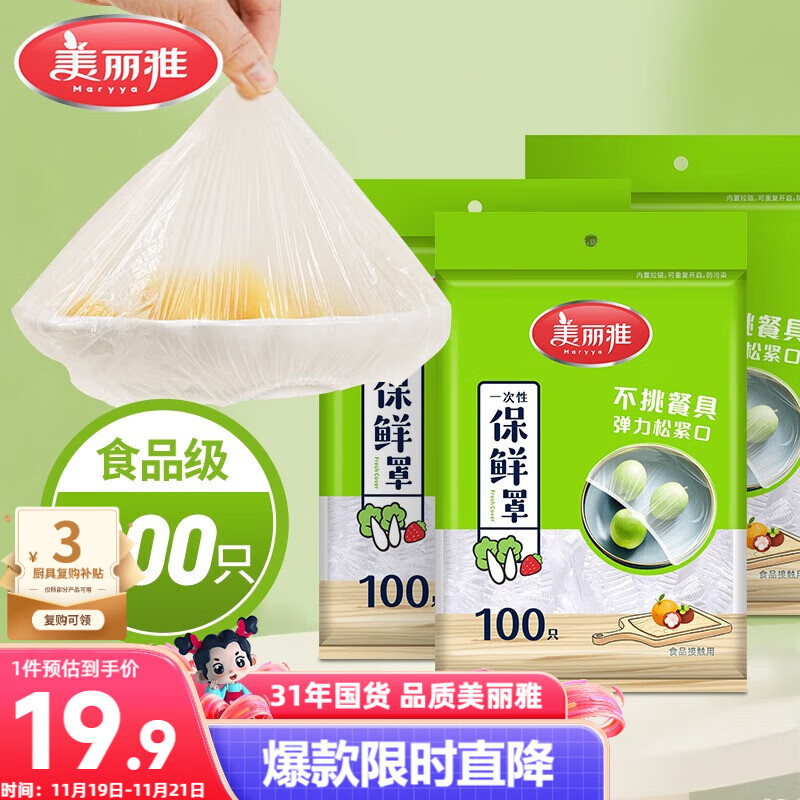 美丽雅 保鲜膜套300只松紧口大小通用食品级家用一次性保鲜罩套碗罩