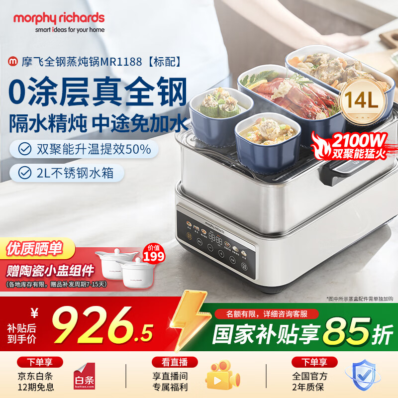 摩飞电器（Morphyrichards）电蒸锅0塑0涂层全不锈钢家用炖蒸一体多功能锅蒸炖锅速蒸锅14L大容量预约定时蒸汽