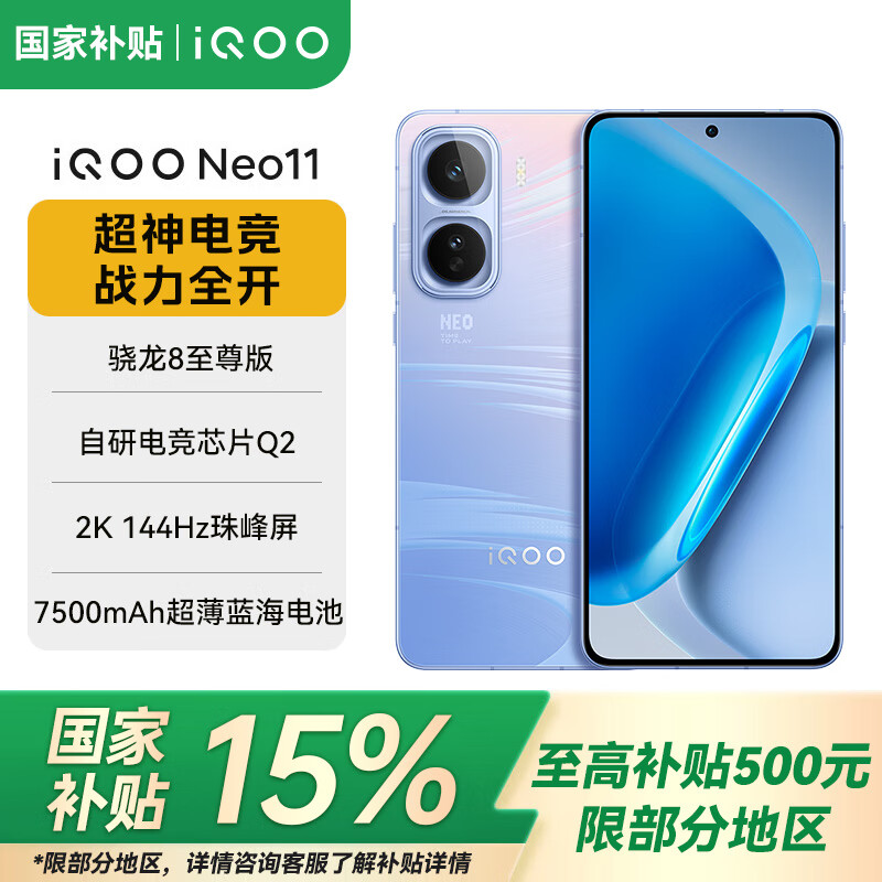 vivoiQOO Neo11 骁龙8至尊版 自研电竞芯片Q2 2K144Hz珠峰屏 7500mAh超薄蓝海电池 面对疾风 12GB+256GB 官方标配