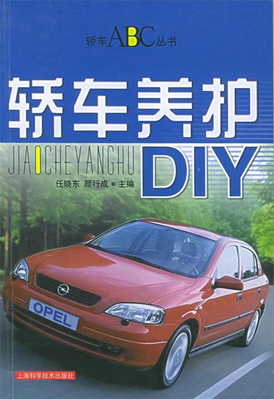 轿车养护DIY