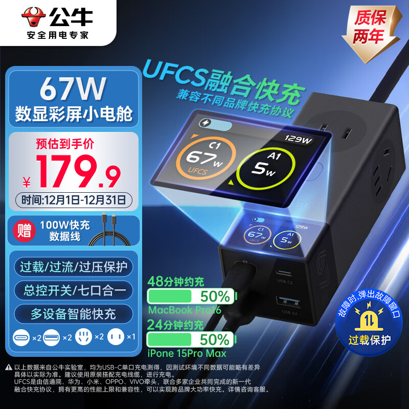 公牛（BULL）智能屏显氮化镓67W快充笔记本插座/USB数显插线板插排 3C认证 适用iphone17 总控开关2C2A+3位灰色