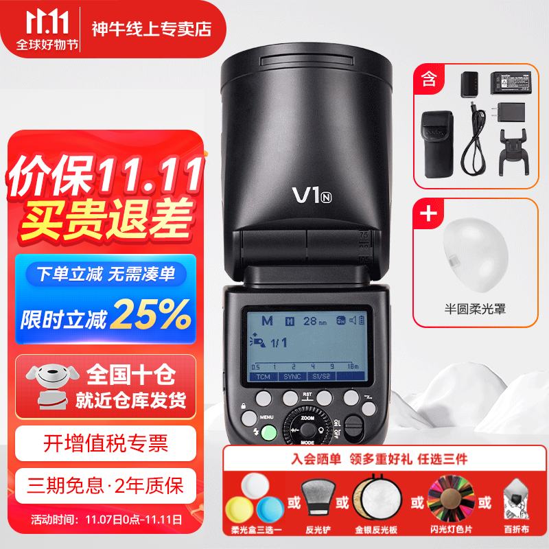 神牛闪光灯V1机顶闪光灯摄影热靴高速同步便携微单单反摄影外置闪光灯影棚灯 神牛V1标配+半圆柔光罩 索尼版