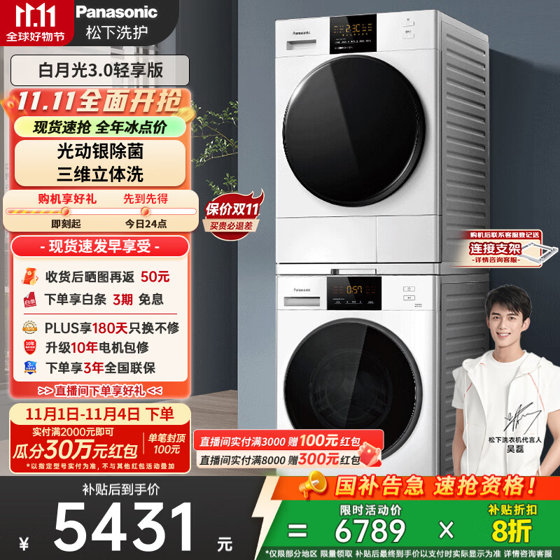 松下（Panasonic）【吴磊推荐】白月光2.0 洗烘套装 10kg滚筒洗衣机+热泵烘干机 变频压缩机 3E1AK+E