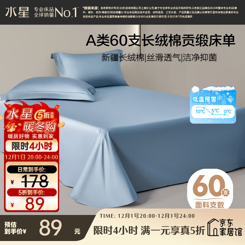 水星家纺床单纯棉100%全棉60支长绒棉贡缎A类抑菌被单床垫保护套240x245