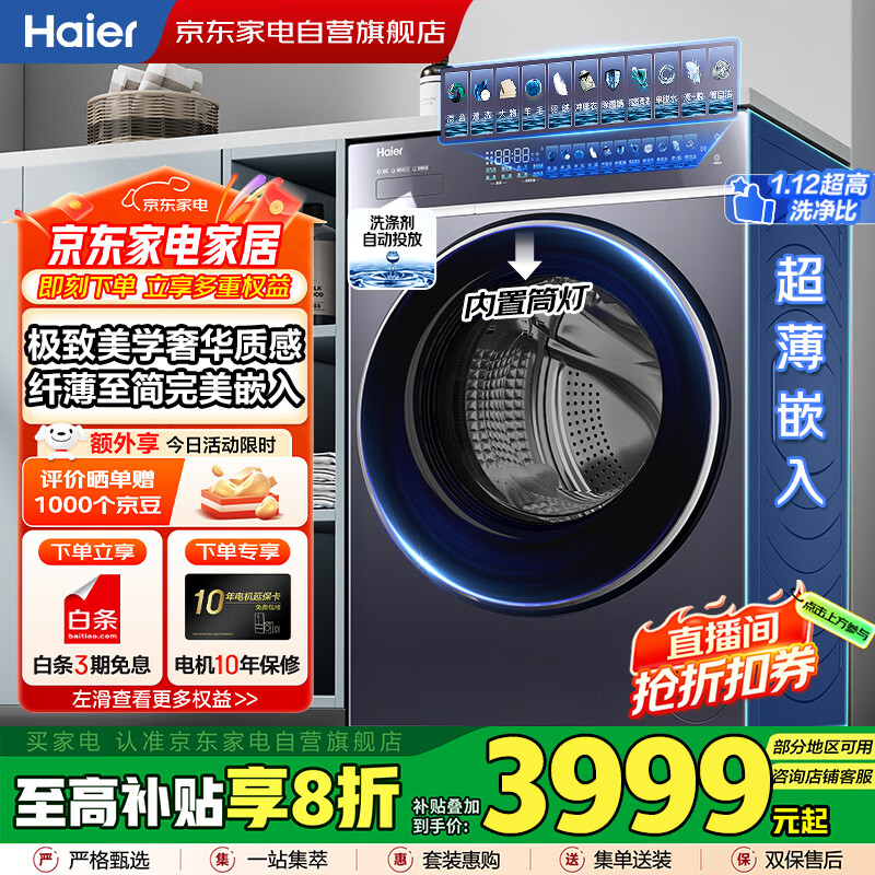 海尔（Haier）云溪4.0｜10KG全自动滚筒洗衣机家用直驱1400转电机525大筒径洗烘一体国家补贴XQG100-H