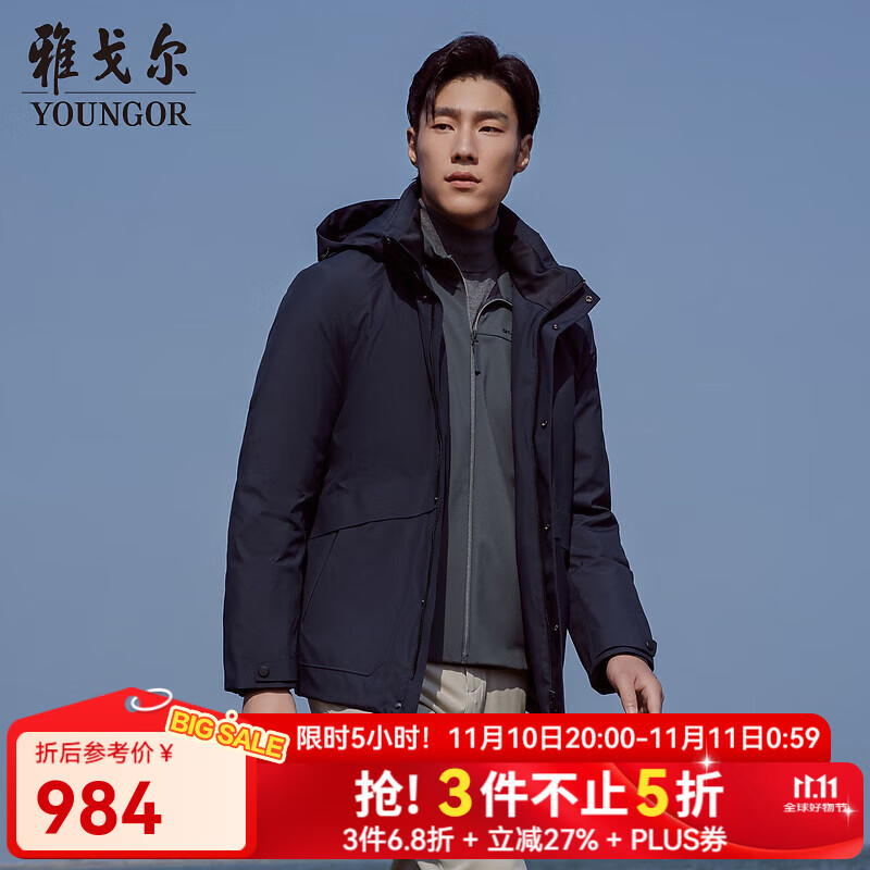 雅戈尔（YOUNGOR）羽绒服男帽子可脱卸羽绒服聚酯纤维面料鹅绒填充保暖舒适 藏青VLYD419890FTA L 175/96A