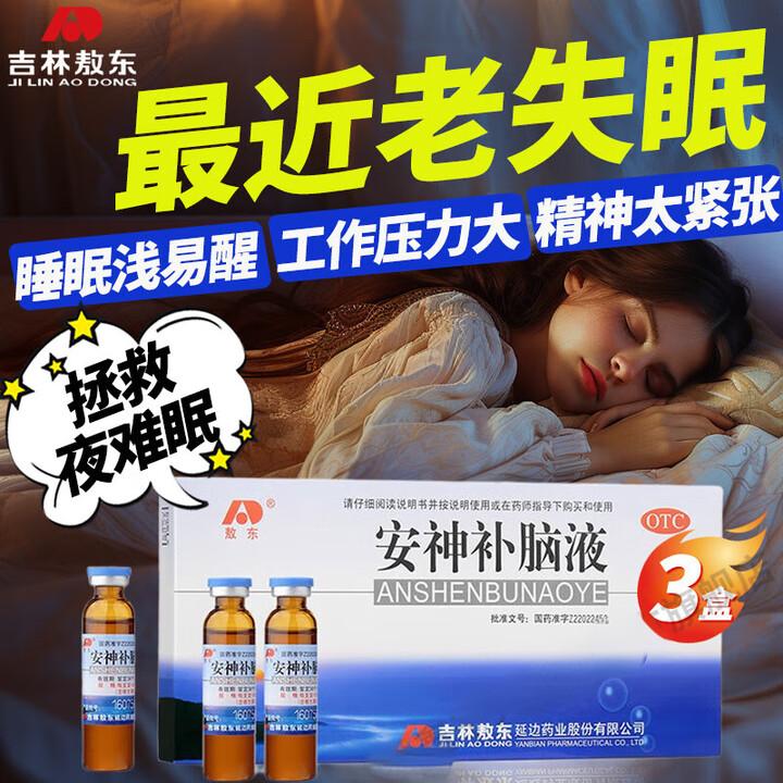 敖东【官方正品旗舰】安神补脑液助眠改善睡眠补气血神经衰弱失眠多梦安神助眠药安神补脑液吉林敖东 【吉林敖东 正品安神补脑液】一盒（基础装）