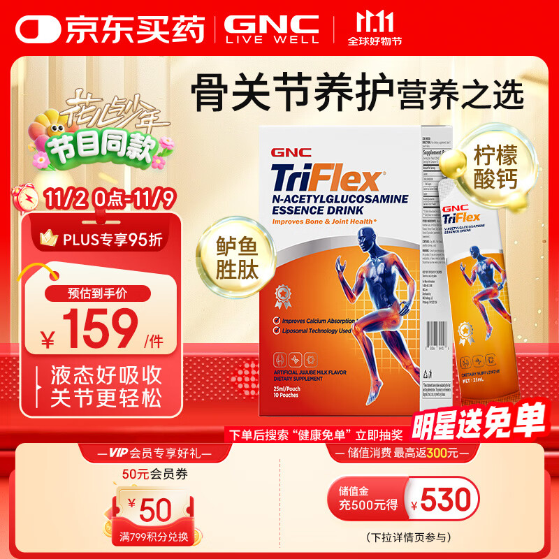 GNC健安喜液体氨糖NAG关节饮10包/盒柠檬酸钙护关节舒缓不适养护软骨
