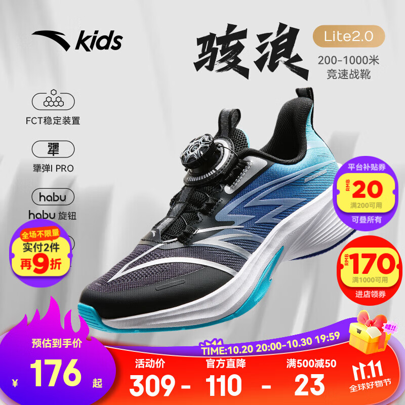 安踏儿童运动鞋男大童鞋2025秋冬季新品网面透气骇浪Lite 2.0跑步鞋 【骇浪】黑/天青石蓝/晴空蓝-5 37 脚长约23.5cm