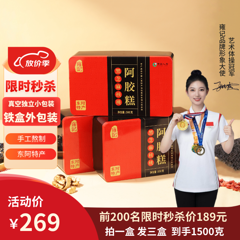 雍记阿胶糕1500克【到手三盒】传统手工即食阿胶糕产地东阿县铁盒装