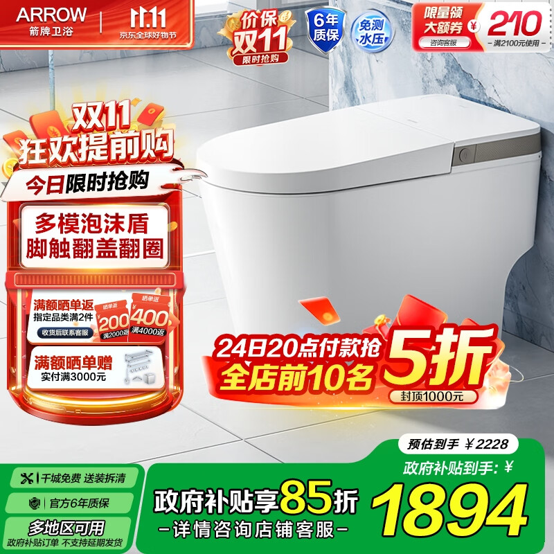 箭牌（ARROW）轻智能马桶低水压脚触翻盖翻圈抗菌离座自动冲水座圈加热坐便器 【L6-Pro 泡沫盾|脚触翻盖翻圈】1171-P 305坑距