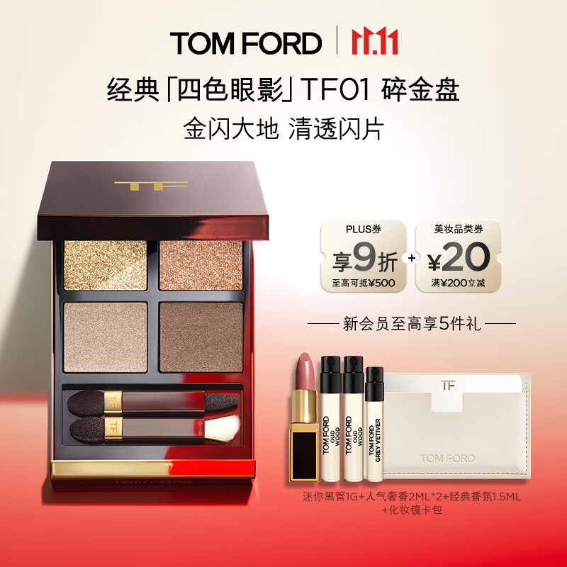 TOM FORD 幻魅四色TF眼影盘01碎金盘10g 化妆品生日礼物女送女友