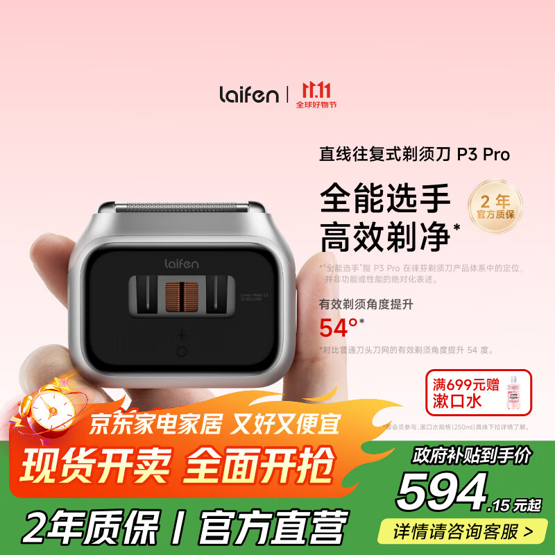 徕芬剃须刀 往复式电动剃须刀 便携刮胡刀P3 Pro支持全身水洗 情侣送男友生日礼物  银色