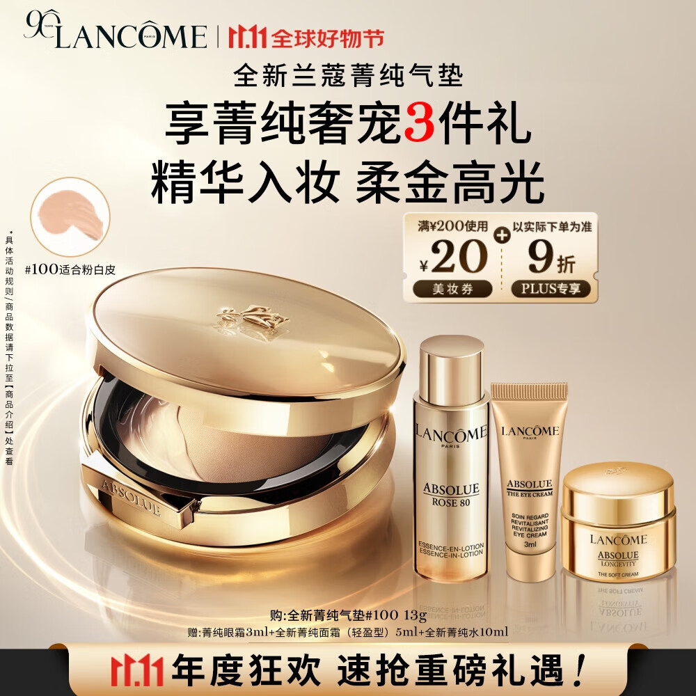 兰蔻全新菁纯气垫#100粉白皮持妆服帖养肤粉底液礼盒礼物生日送女友