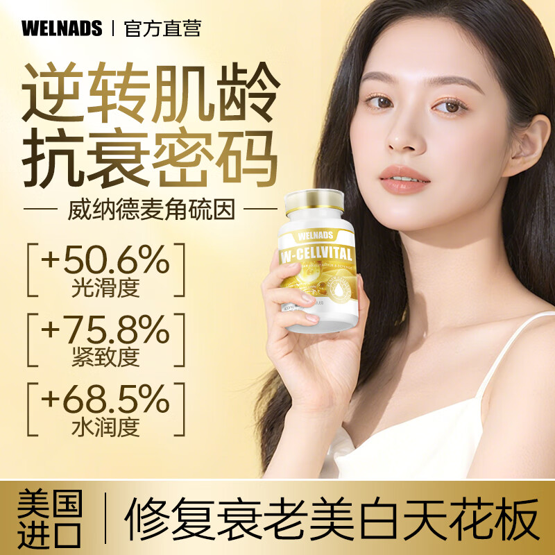 WELNADS威纳德麦角硫因AKG新生瓶亚精胺抗衰老PQQ口服胶囊W-CellVital 1瓶装【养颜抗衰】90粒/瓶