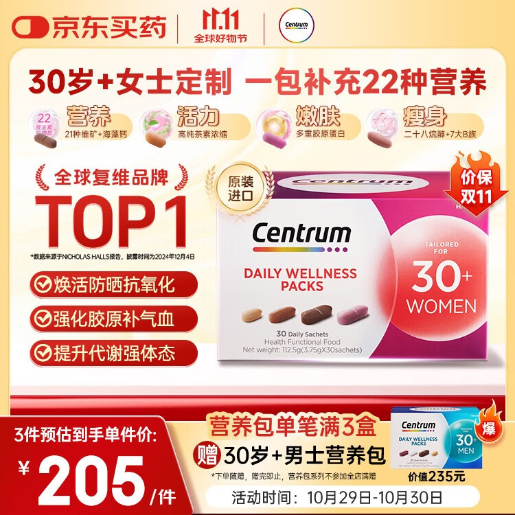 善存海外 30岁+女性每日营养包复维B族VC钙铁烟酰胺胶原蛋白30包/盒