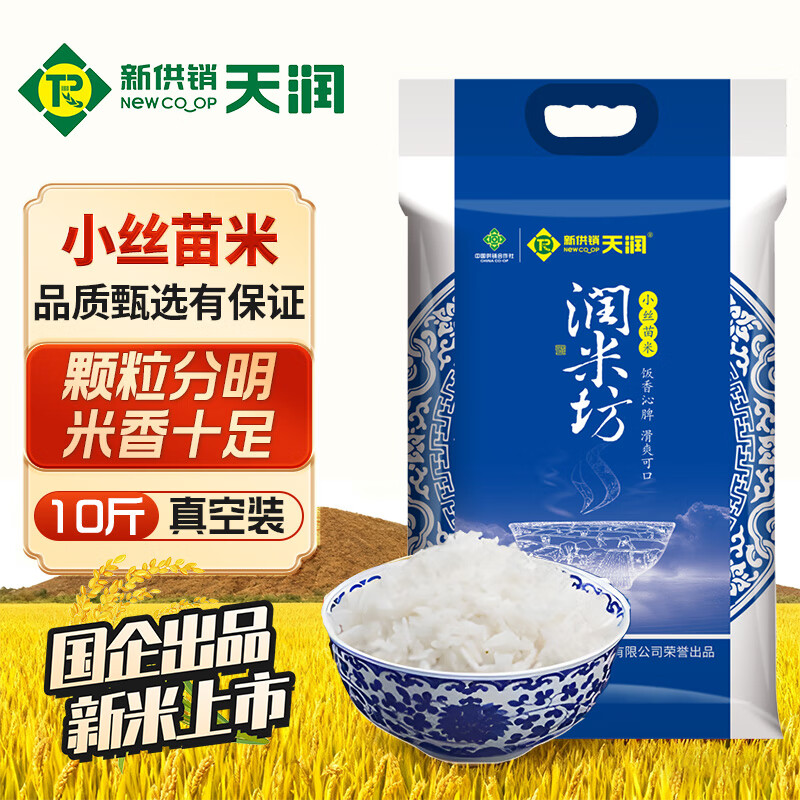 新供销天润 润米坊 台山小丝苗米 广东当季新米 猫牙米 南方籼米 10斤真空装
