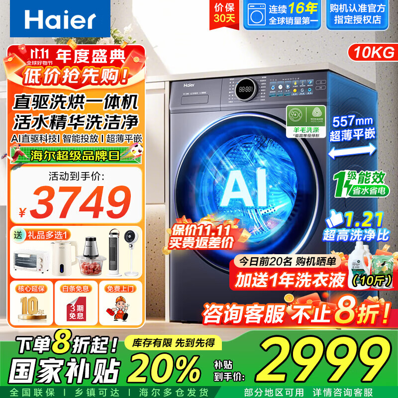 海尔 【77E单洗】直驱精华洗2.0+1