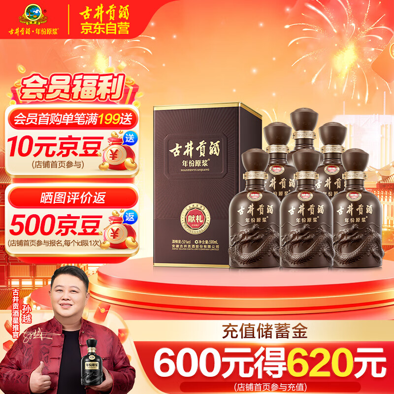 古井贡酒 年份原浆献礼 浓香型白酒 50度 500ml*6瓶 整箱装