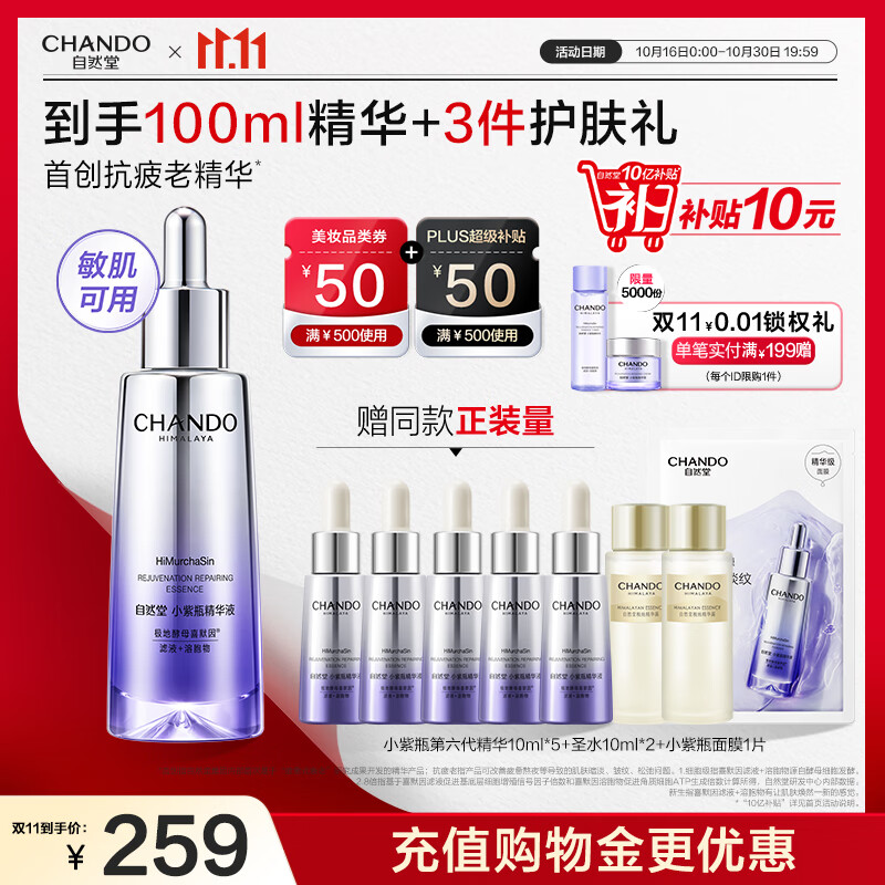 自然堂小紫瓶精华液第六代50mL修护紧致抗老化妆品生日礼物女护肤品套装