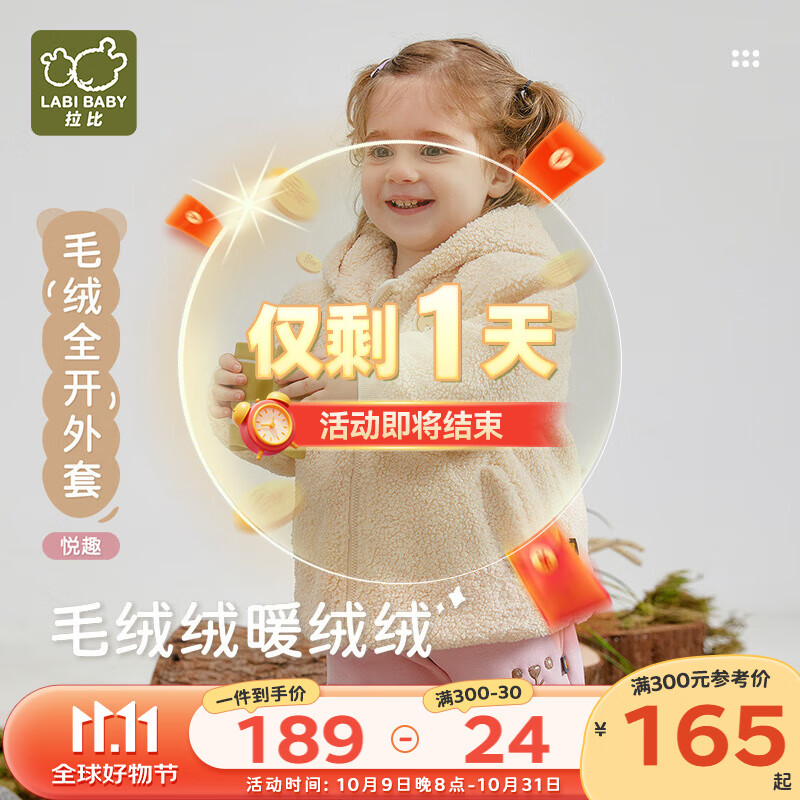 拉比儿童毛绒连帽外套2025秋冬装保暖上衣男女宝宝衣服1-6岁 杏色 80 cm