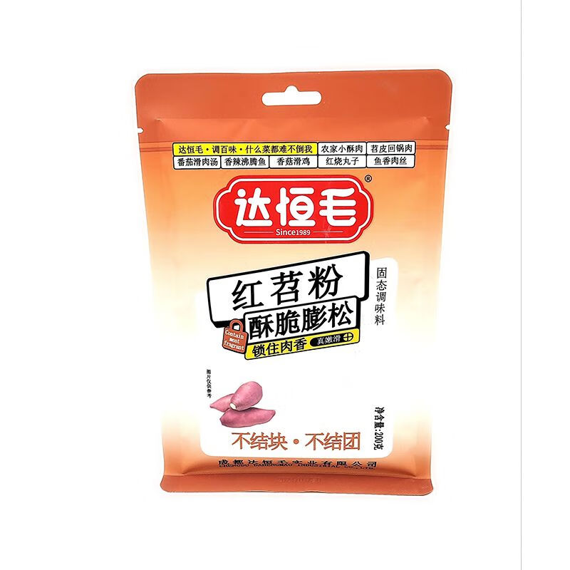 達恒毛整箱批發(fā)紅苕淀粉紅薯粉食用勾芡淀粉做芋圓配料 整箱紅苕淀粉200g*50袋