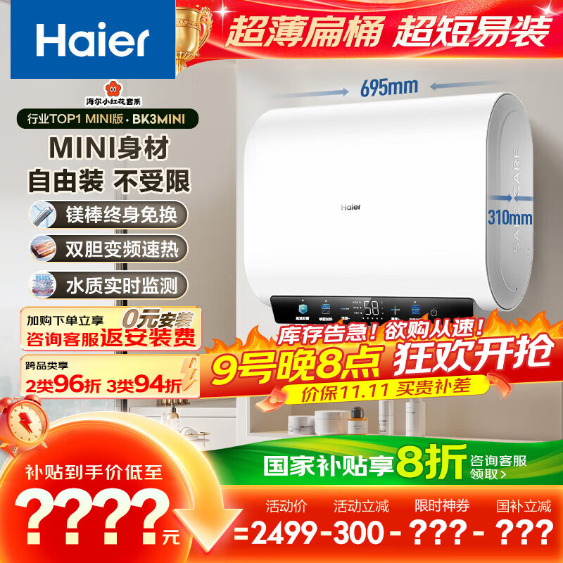 海尔（Haier）国家补贴20%双胆扁桶电热水器60升 小红花BK3MINI 鲜活水 3300W变频速热一级能效节能家用镁棒免换