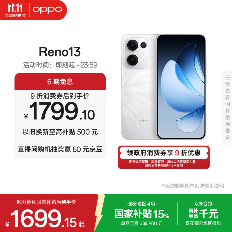 OPPO Reno13 12GB+256GB 心动白 超美小直屏 AI高清实况照片 IP69满级防水 5G智能拍照手机 国家补贴