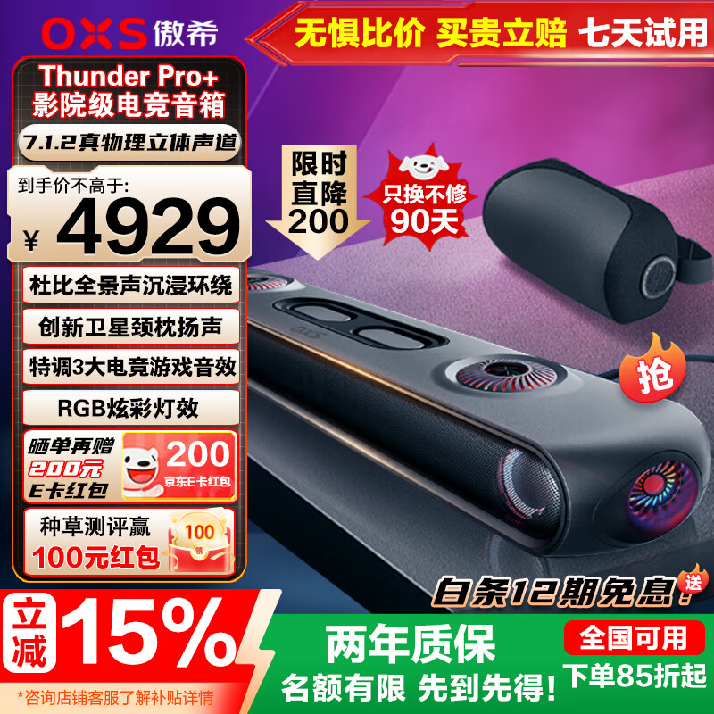 OXS傲希音响Thunder Pro+电竞游戏音箱7.1.2真物理电脑台式PS5长条形桌面杜比全景声 黑神话悟空