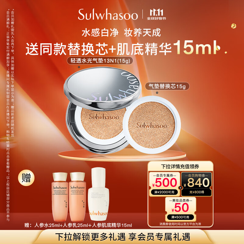 雪花秀【林允儿推荐】魔镜气垫 水光版13N1象牙白15g*2防晒遮瑕七夕礼物