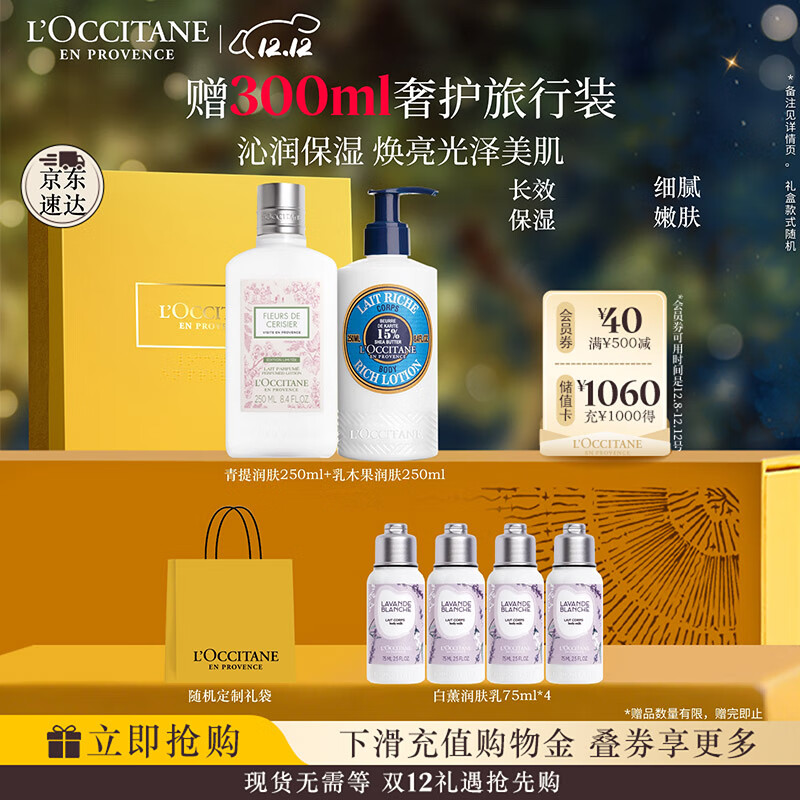 欧舒丹身体乳礼盒套装(青提+乳木果各250ml)滋润保湿润肤留香七夕