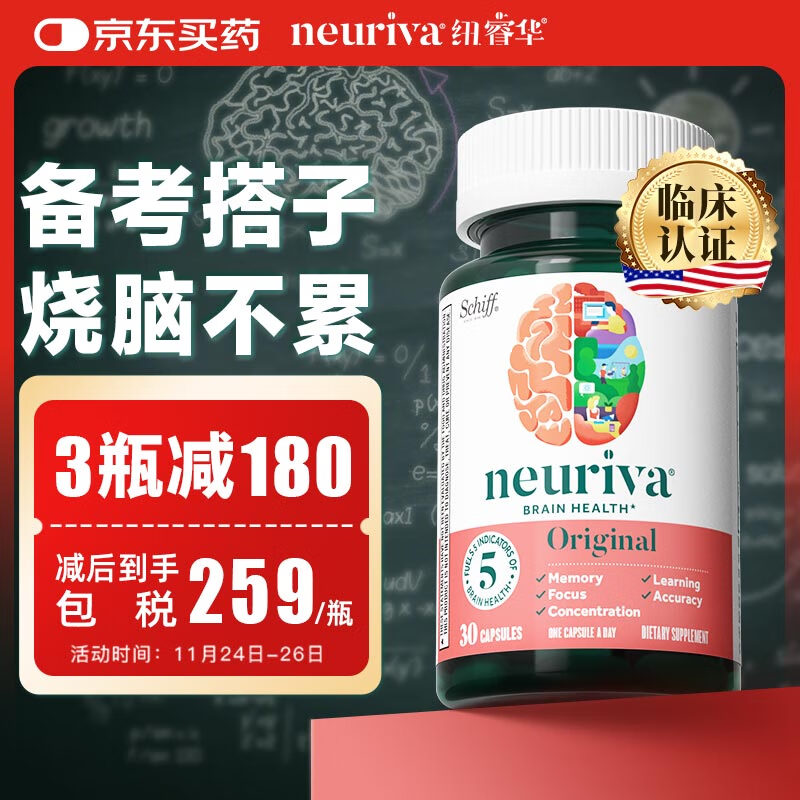 旭福（Schiff）neuriva脑动力经典 神经酸磷脂酰丝氨酸补脑增强提高记忆力脑黄金