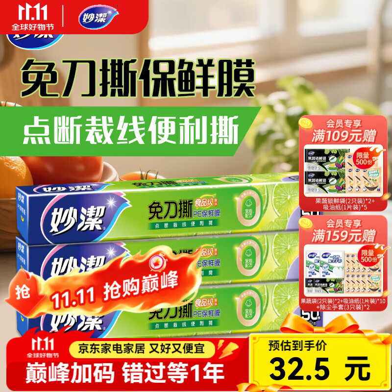 妙洁 妙易撕免刀撕保鲜膜50米*3盒
