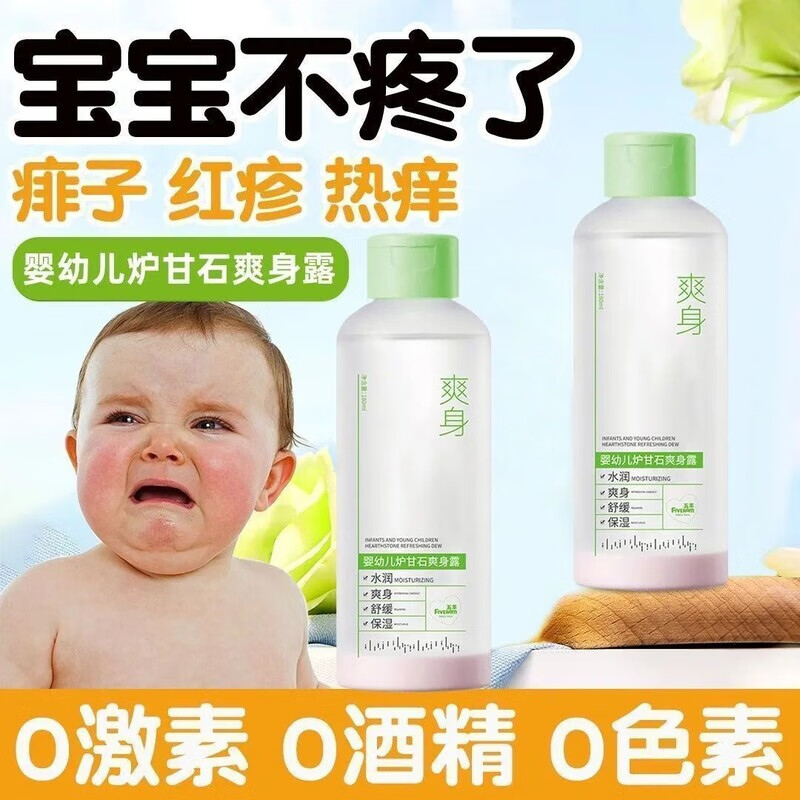 五羊（FIVERAMS）炉甘石爽身露痱子粉新生婴儿专用痱子水粉舒爽滋润液体爽身粉 【宝妈放心使用】炉甘石爽身露*3大瓶