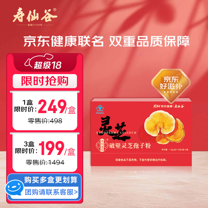 寿仙谷京东联名款破壁灵芝孢子粉30包礼盒 增强免疫力保健品 送礼