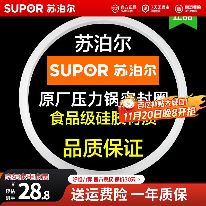 苏泊尔（SUPOR）高压锅密封圈不锈钢铝合金压力锅锅皮圈密封圈原厂正品配件橡胶圈 24CM【不锈钢专用】