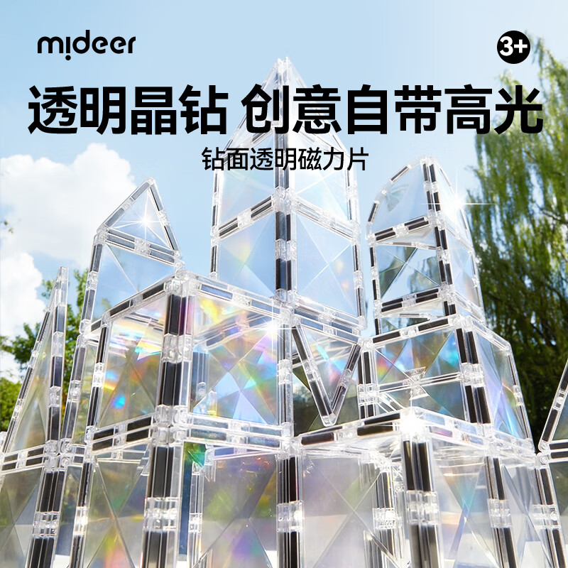 彌鹿(MiDeer)兒童彩窗磁力片積木生日六一兒童節禮物棒磁鐵磁吸益智玩具禮盒 【新透明款】50片鉆面彩窗