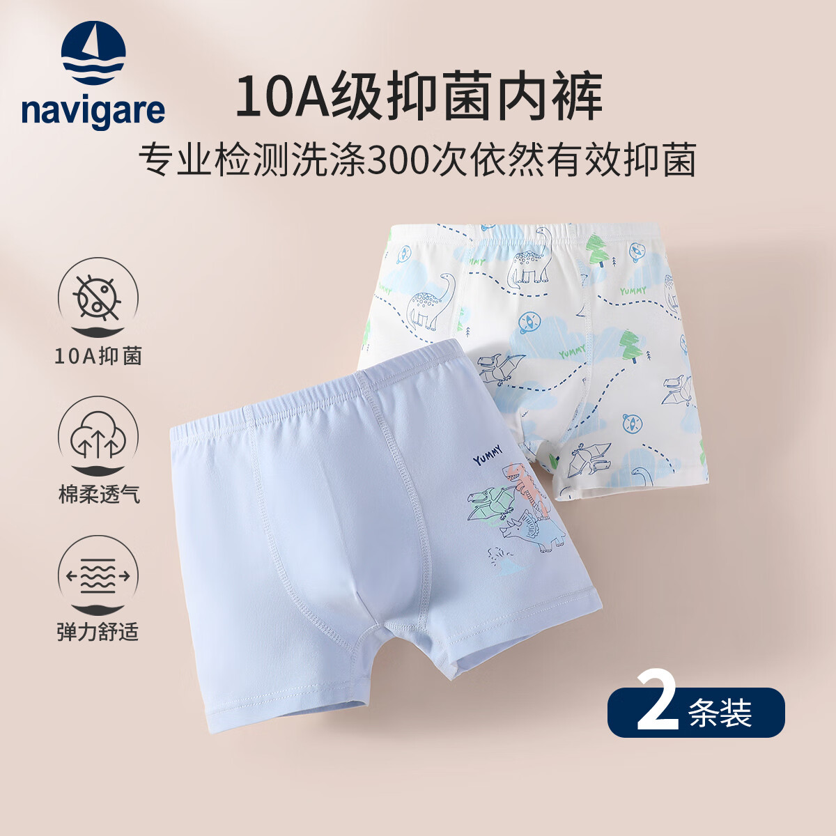 纳维凯尔童装合集 ①39元 舒适透气内裤 2条装 ②39元 速干运动T恤 - 线报酷