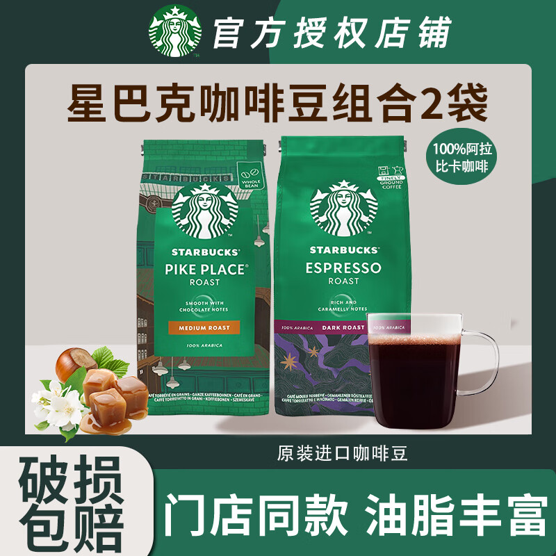 星巴克（Starbucks）咖啡豆袋装 原装进口手冲手磨意式黑咖啡豆 【推荐】意式浓缩+派克市场
