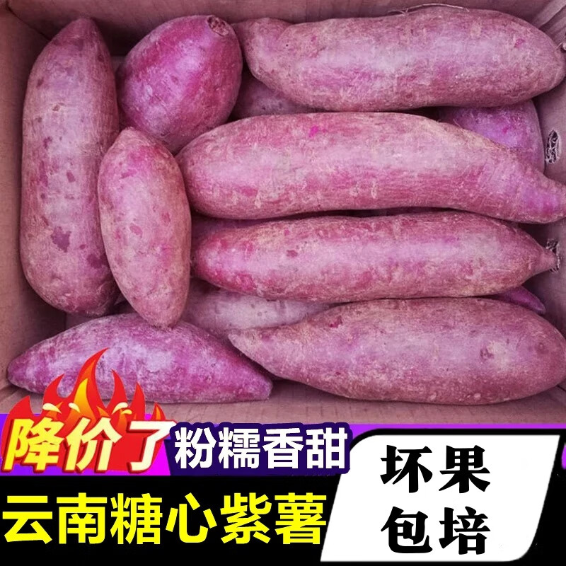 黄六爷云南糖心紫薯 净重9斤 大果